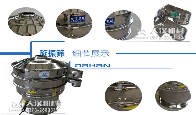 碳粉旋振篩細節 碳粉旋振篩細節