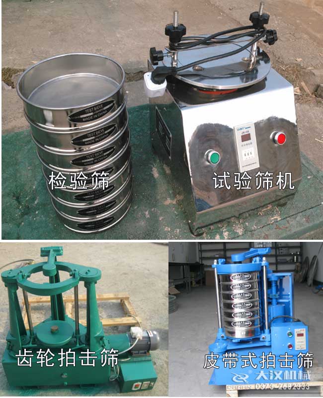 實(shí)驗(yàn)室篩分設(shè)備 實(shí)驗(yàn)室篩分設(shè)備