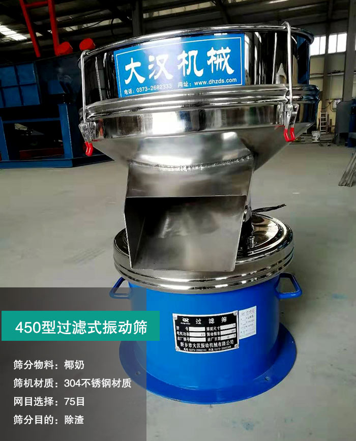椰奶過濾振動篩 椰奶過濾振動篩