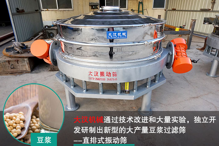 大產量豆漿振動篩 大產量豆漿振動篩