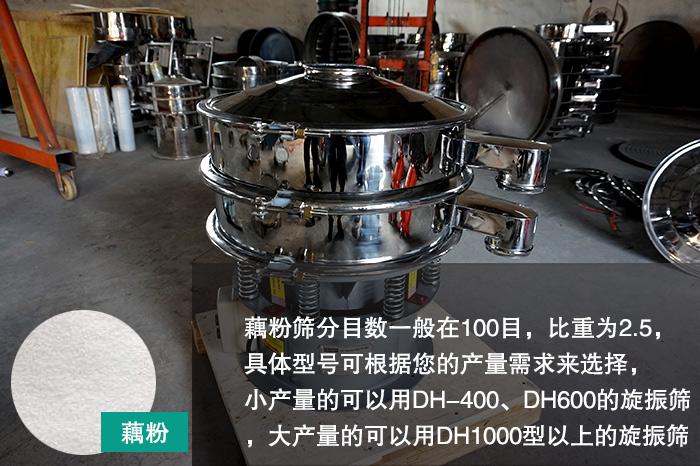 藕粉振動(dòng)篩 藕粉振動(dòng)篩