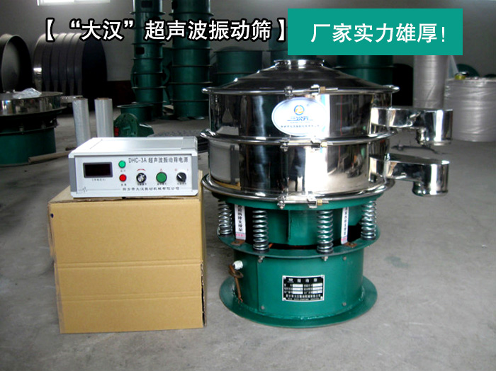 陶瓷粉超聲波振動篩 陶瓷粉超聲波振動篩