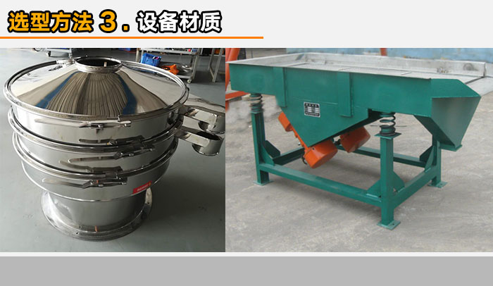 食品不銹鋼振動篩 食品不銹鋼振動篩