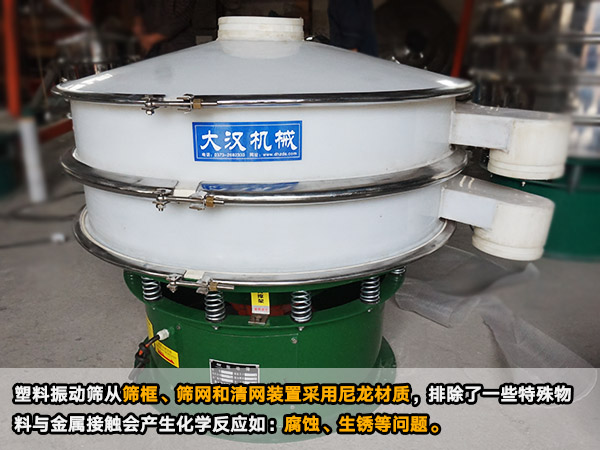 防腐防銹振動篩 防腐防銹振動篩