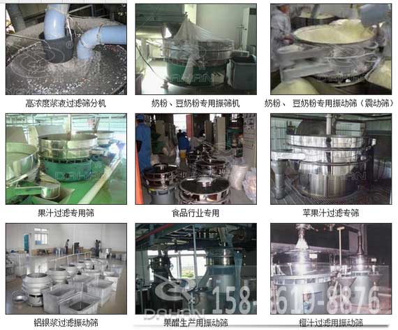 不銹鋼旋振篩應用行業 不銹鋼旋振篩應用行業