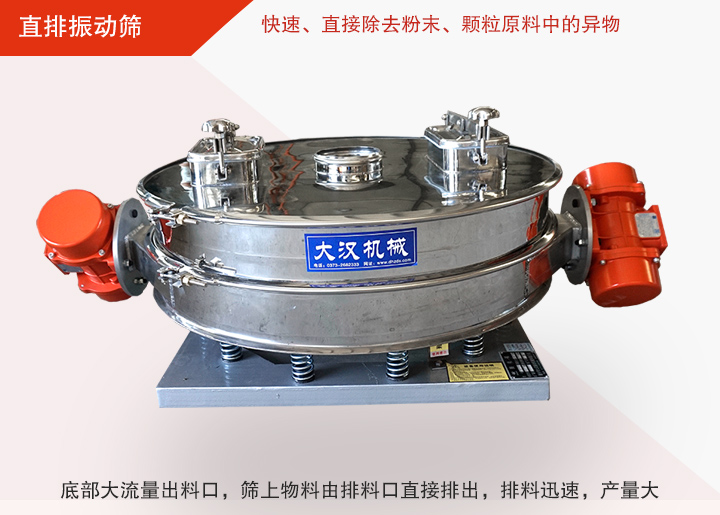 直排振動(dòng)篩多用于面粉、淀粉、洗衣粉、金屬粉、添加劑、化工、非礦等行業(yè)的顆粒粉末的粗略篩分、精密篩分,產(chǎn)量大