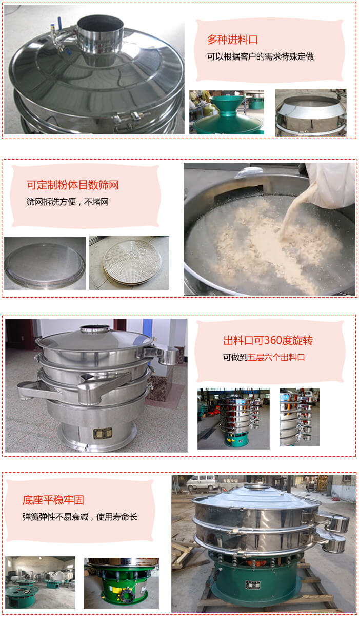 1200型振動(dòng)篩特點(diǎn):多種進(jìn)料口,可以根據(jù)客戶的需求特殊定制。可定制粉體目數(shù)篩網(wǎng),篩網(wǎng)拆洗方便,不賭網(wǎng)。出料口可以360度旋轉(zhuǎn)可以做到六層七個(gè)出料口。平穩(wěn)牢固底座彈簧彈性不易衰減,使用壽命長(zhǎng)等特點(diǎn)。