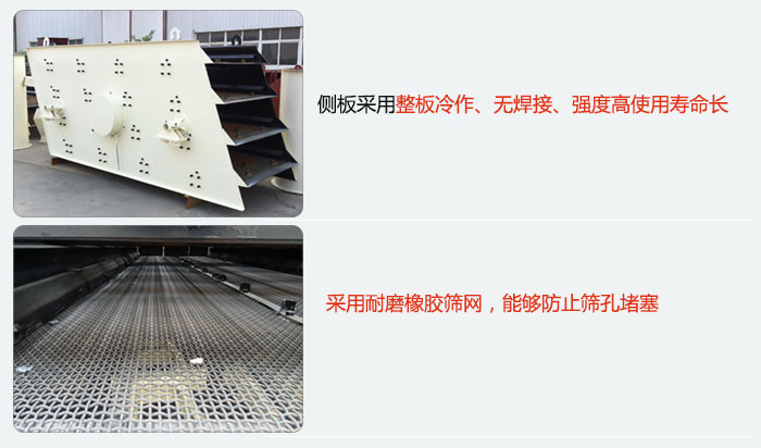 圓振動(dòng)篩側(cè)板采用整板冷作，無(wú)焊接，強(qiáng)度高使用壽命長(zhǎng)