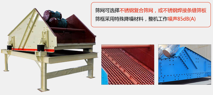 脫水振動(dòng)篩特點(diǎn)及優(yōu)勢(shì):脫水效果好,產(chǎn)量大,工作噪音低,入料均勻。