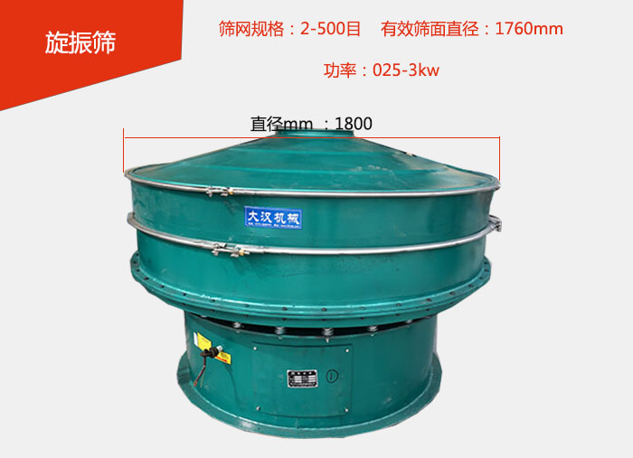 全碳鋼旋振篩價格便宜篩分面積大，篩分產量高。