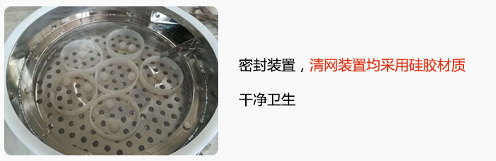 不銹鋼振動篩全密封裝置,清網(wǎng)裝置均采用硅膠材質(zhì),干凈衛(wèi)生。