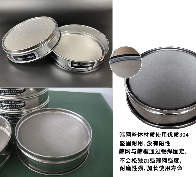 國標試驗篩框篩框整體材質使用優質304堅固耐用，沒有磁性篩網與篩框通過錫焊固定不會松弛加強篩網強度耐磨性強，加長使用壽命。
