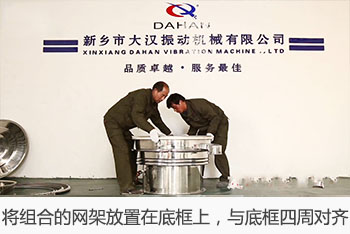 將組合的網架放置在底框上，與底框四周對齊。