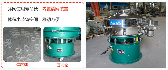 干粉振動篩篩網使用壽命長，內置清網裝置，體積小節省空間，移動方便。