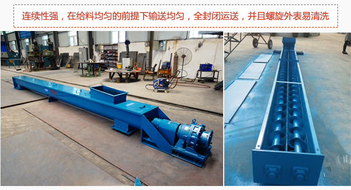 絞龍螺旋輸送機結構緊湊,連續性強送料均勻。