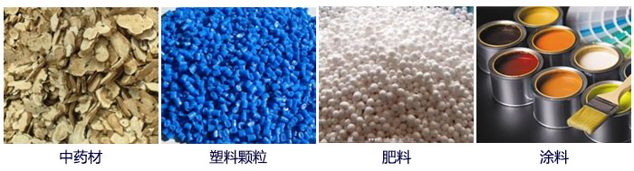 食品直線振動(dòng)篩主要適用行業(yè):中藥材,塑料顆粒,肥料,復(fù)合肥顆粒,涂料等。