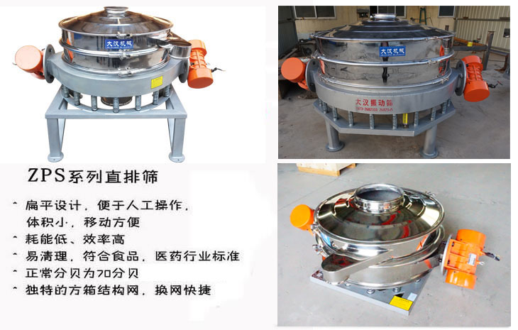 碳酸鈣直排篩：扁平化設(shè)計(jì)，便于人工操作，體積小，移動(dòng)方便，耗能低，移動(dòng)方便，效率高，易清洗，符合食品，醫(yī)藥行業(yè)標(biāo)準(zhǔn)，正常分貝為70分貝，方箱結(jié)構(gòu)網(wǎng)，換網(wǎng)快捷。