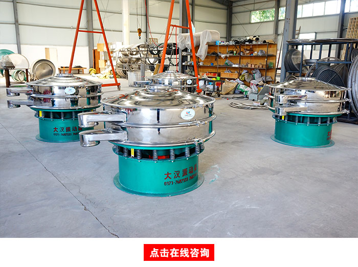 食品芝麻振動篩