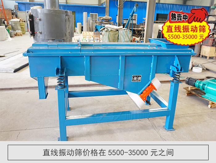 直線振動(dòng)篩