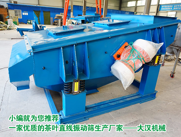 茶葉直線振動篩