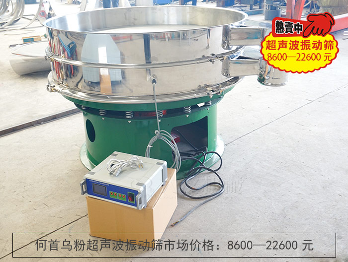 何首烏粉超聲波振動篩