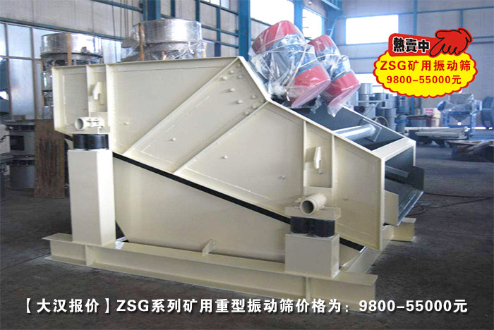 礦用重型振動篩