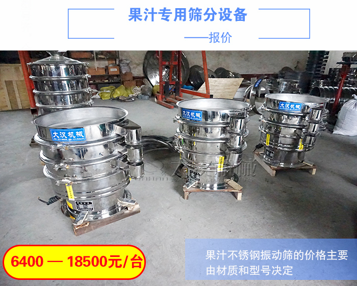 果汁不銹鋼振動篩價格