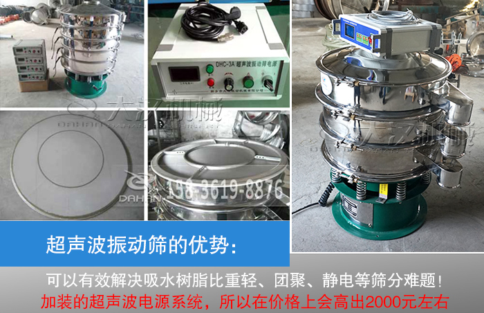 吸水樹脂超聲波振動篩