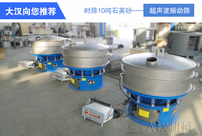 石英砂超聲波振動(dòng)篩