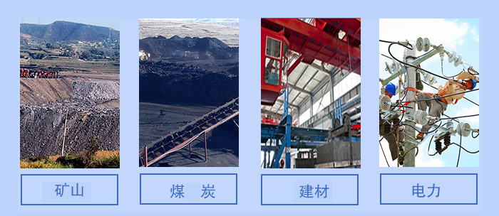 概率篩適用行業(yè)：礦山，煤炭，建材，電力。