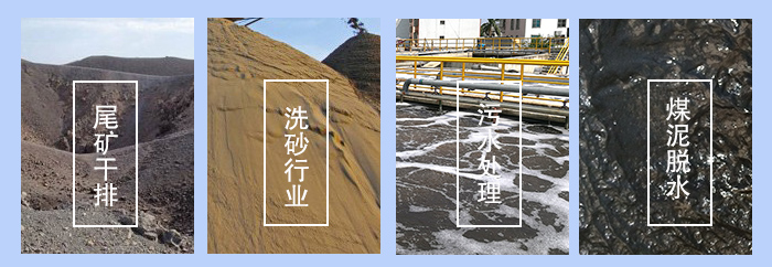 振動脫水篩適用行業：尾礦干排，洗砂行業，污水處理，煤泥脫水。