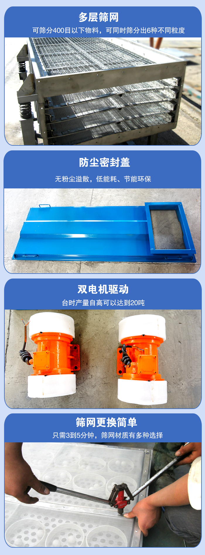 直線(xiàn)振動(dòng)篩的特點(diǎn):多層篩網(wǎng):可篩分400目以下物料,可同時(shí)篩分出6種不同粒度。防塵密封蓋:無(wú)粉塵溢散,低能耗,。雙電機(jī)驅(qū)動(dòng):臺(tái)時(shí)產(chǎn)量高可以達(dá)到20噸。篩網(wǎng)更換簡(jiǎn)單:只需3到5分鐘,篩網(wǎng)材質(zhì)有多種選擇。