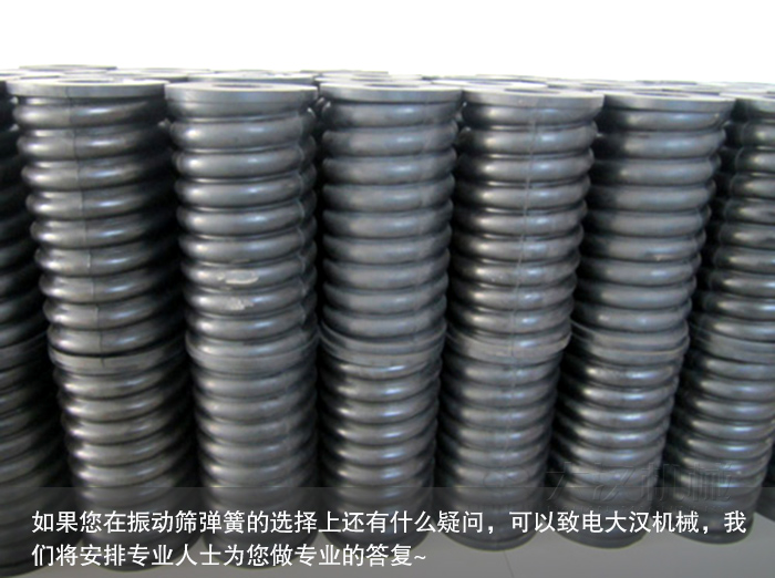 振動(dòng)篩復(fù)合彈簧