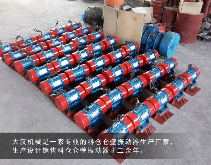料倉倉壁振動器 料倉倉壁振動器