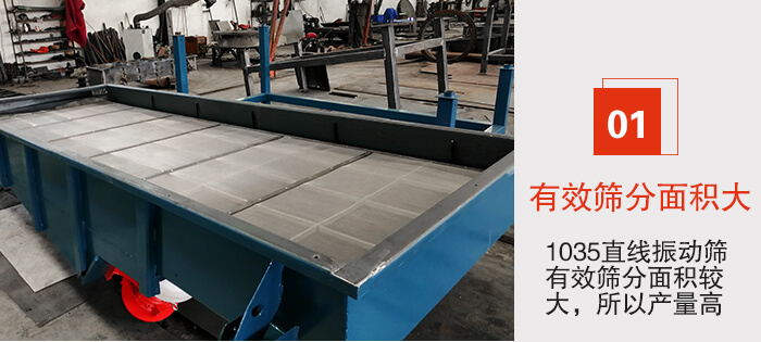 1035直線振動篩的優勢:1,篩分精度高處理量大。2,噪音低篩網壽命長。3,機構簡單耗能小。4,密封性好干凈衛生。5,維修方便可用于流水線生產。