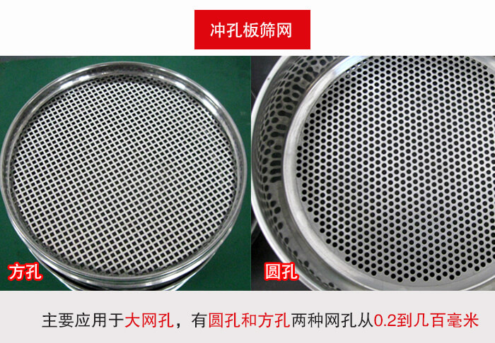 標準試驗篩框沖孔板篩網篩孔分為:方孔與圓孔兩種。