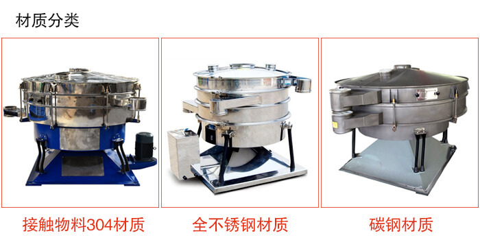 搖擺篩主要材質由：不銹鋼，全不銹鋼，碳鋼等。