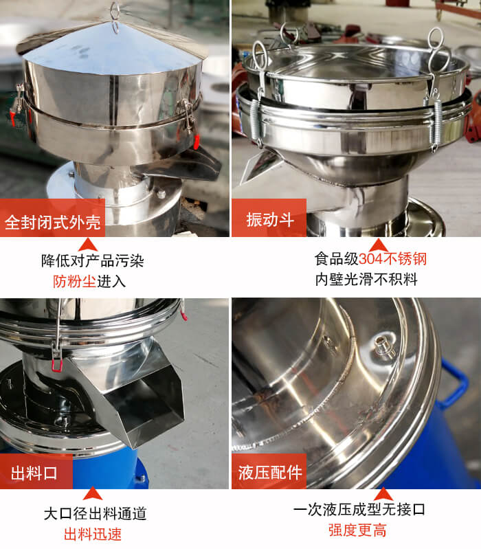 450過濾篩機(jī)結(jié)構(gòu)組成:全封閉式外殼設(shè)計(jì):對產(chǎn)品的污染低,防塵粉進(jìn)入電機(jī)內(nèi)部延長設(shè)備壽命。振動斗:食品304不銹鋼篩斗,內(nèi)壁光滑不存在積料現(xiàn)象。出料口,大口徑出料通道,出料迅速,提高工作效率。液壓配件:一次液壓成型無接口強(qiáng)度更高。