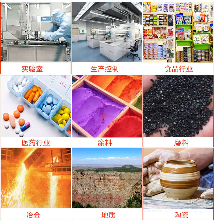 試驗篩適用行業：實驗室，生產控制，食品行業，醫藥行業，化工行業，磨料，礦山，涂料，冶金，地質，陶瓷，國防工業等。
