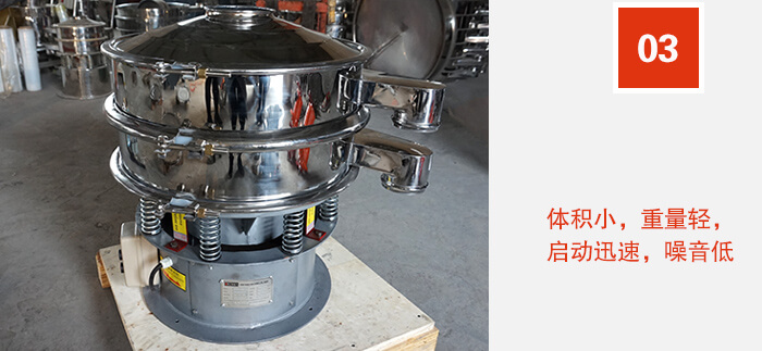 篩體積小，重量輕，啟動迅速，噪音低。