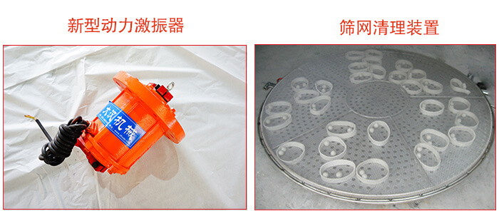 旋振篩采用新型動力激振器，篩網清網裝置等